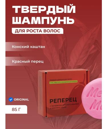 Meela Meelo Solid Pepper Shampoo with Pepper for Stimulating Hair Growth 85 g