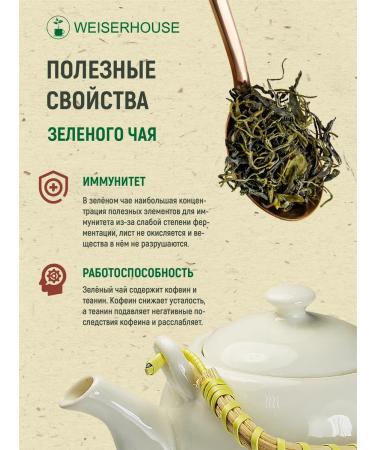 Weiserhouse Tea "Krasnodar Green" 100 grams - Buy Online on GoSupps.com