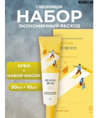 round lab Facial set cream + masks