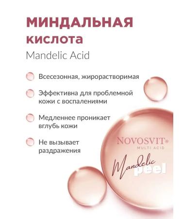 Novosvit Laundering gel with almondic acid 130ml (2pcs) - Buy Online on GoSupps.com