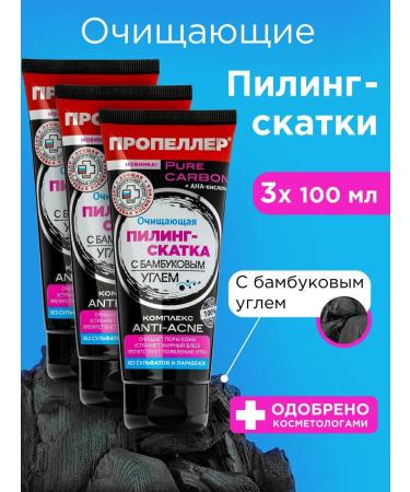 PROPELLER Bamboo angular peeling slop from black pores 100 ml (3pcs)