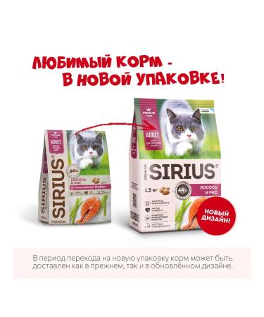SIRIUS Dry food set for adult cats 2pcs 1.5 kg - Buy Online on GoSupps.com