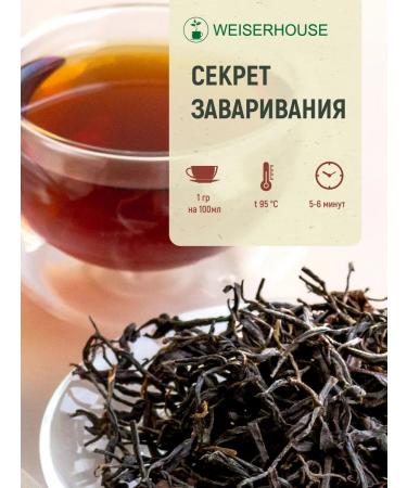 Weiserhouse Tea "Krasnodar black" 100 grams - Buy Online on GoSupps.com