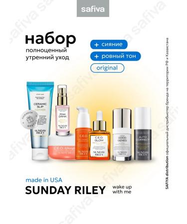 SUNDAY RILEY Facial care set