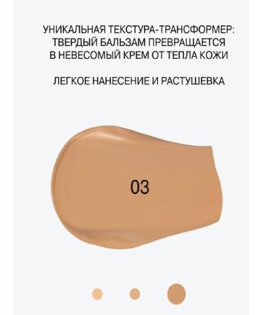 Influence Beauty Tonal balm Transcream for Facial Faces 03 - Buy Online on GoSupps.com