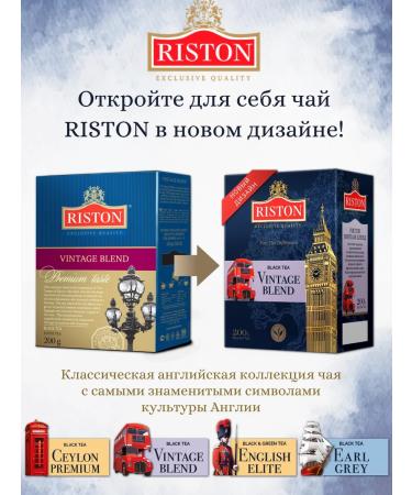 RISTON Black leaf tea 200 g vintage Blend large -leaf - Buy Online on GoSupps.com