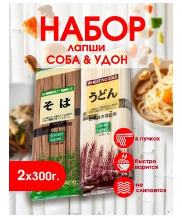 Green Label Set of noodles udon wheat buckwheat 2 pcs 300 grams