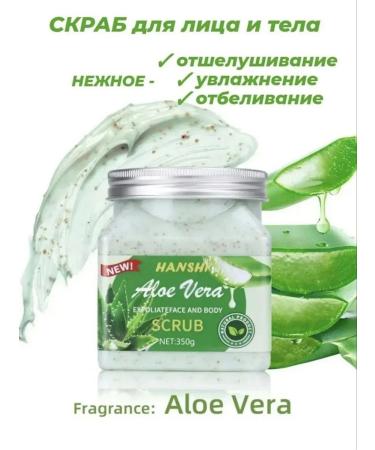 Aloe Vera body scrub moisturizing