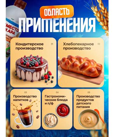 Wheat syrup glucose-fructose plant origin ... - Buy Online on GoSupps.com