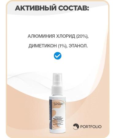PORTFOLIO Antiperspirant remedy for abundant sweating 30 ml - Buy Online on GoSupps.com