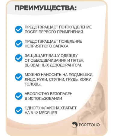 PORTFOLIO Antiperspirant remedy for abundant sweating 30 ml - Buy Online on GoSupps.com