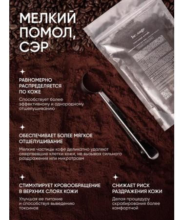 BeSage Coffee anti -cellulite body scrub with coconut 250 g - Buy Online on GoSupps.com