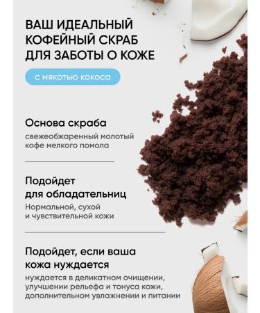 BeSage Coffee anti -cellulite body scrub with coconut 250 g - Buy Online on GoSupps.com