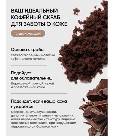 BeSage Chocolate anti -cellulite body scrub with oils and coffee - Buy Online on GoSupps.com