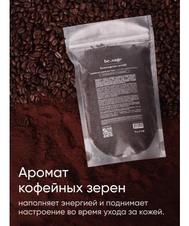 BeSage Coffee anti -cellulite body scrub with lemmongrass - Buy Online on GoSupps.com