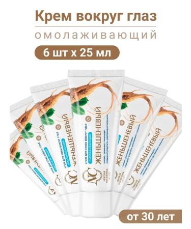 Nevskaya Cosmetics Skin cream around the eyes 25 ml 6 pcs