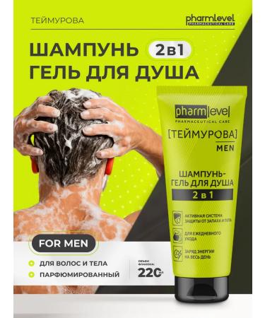 Teymurova Shampoo and shower gel 2B1 220 ml