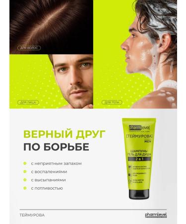 Teymurova Shampoo and shower gel 2B1 220 ml - Buy Online on GoSupps.com