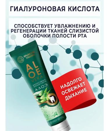 Crimean Herbalist Bioactive aloe paste with xylitol 1 pc - Buy Online on GoSupps.com