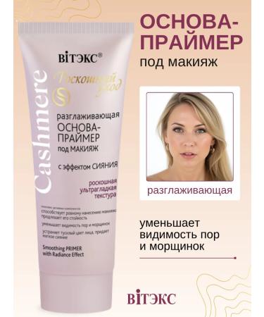 Vitex The basis for makeup primer for the face with the effect of radiance