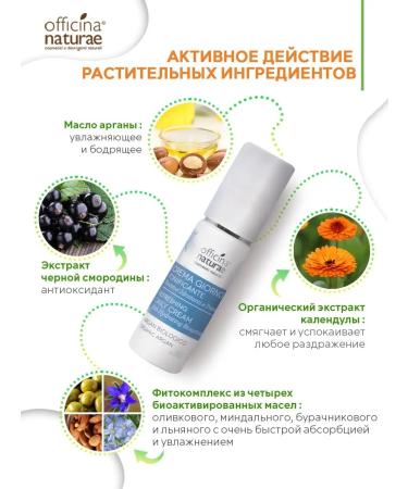 Officina Naturae Facial cream daily moisturizing refreshing natural - Buy Online on GoSupps.com