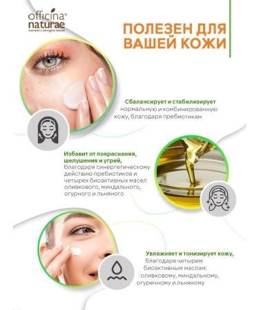 Officina Naturae Facial cream restoration of water balance with prebiotics - Buy Online on GoSupps.com