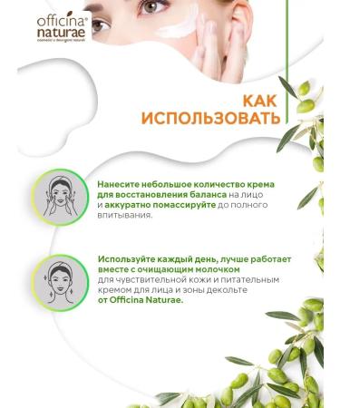 Officina Naturae Facial cream restoration of water balance with prebiotics - Buy Online on GoSupps.com