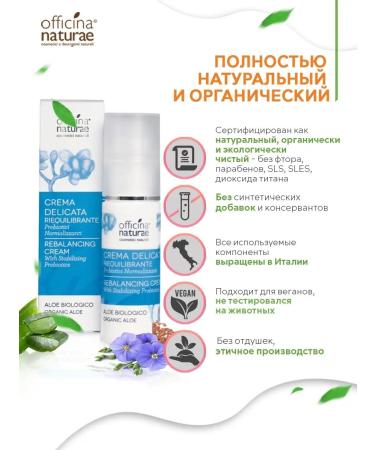 Officina Naturae Facial cream restoration of water balance with prebiotics - Buy Online on GoSupps.com