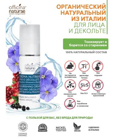 Officina Naturae Nutritional face cream and d collet of anti -aging