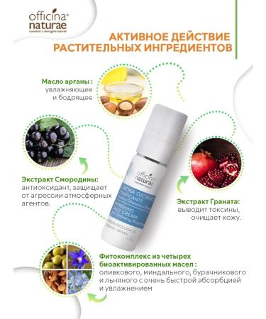 Officina Naturae Nutritional face cream and d collet of anti -aging - Buy Online on GoSupps.com