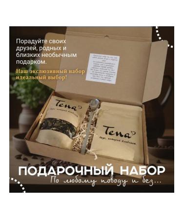 Gift set of tea coffee "Ten" H2