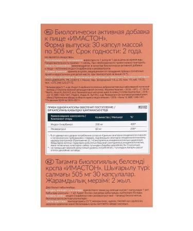 AKVION Imaston N30 caps 505 mg - Buy Online on GoSupps.com