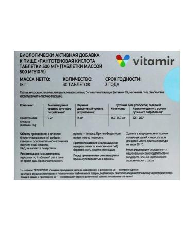 VITAMIR Pantotenic acid tablet 500 mg N30 table 500 mg - Buy Online on GoSupps.com