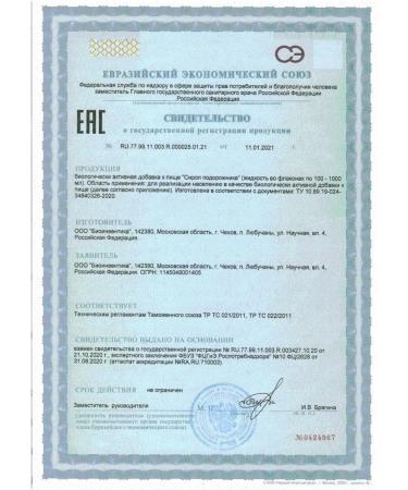 Bioinventica Plantain syrup 250ml - Buy Online on GoSupps.com