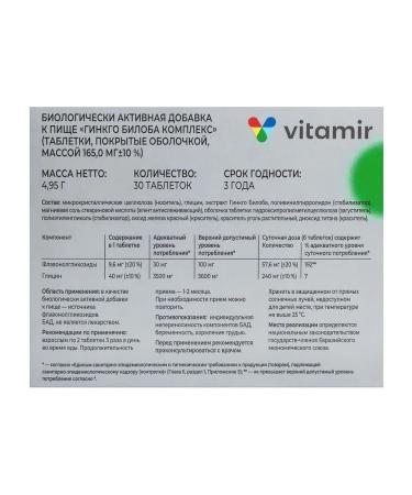 VITAMIR ginkgo biloba complex N30 Table P about 165mg - 2pcs - Buy Online on GoSupps.com