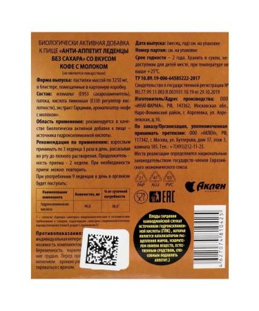 Aklen Anti -appetite lollipops without sugar with the taste of coffee with young - 2pcs - Buy Online on GoSupps.com