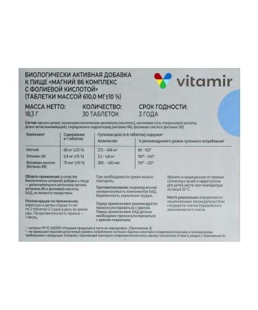 VITAMIR Magnesium B6 Complex with folic acid n30 table 610 mg - Buy Online on GoSupps.com