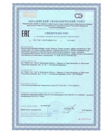 911 Your emergency service Ledes of the root of the licorice thyme with vit - Buy Online on GoSupps.com