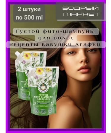 Grandma Agafia's Recipes Thick phyto-shampoo for hair 2 pcs. 500 ml - Buy Online on GoSupps.com