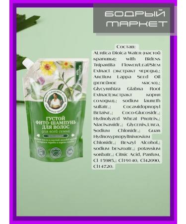Grandma Agafia's Recipes Thick phyto-shampoo for hair 2 pcs. 500 ml - Buy Online on GoSupps.com