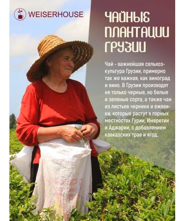 Weiserhouse Black tea "Pride of Tskhaltububo" 200 grams - Buy Online on GoSupps.com