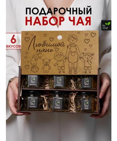 by Chef tea gift set nanny