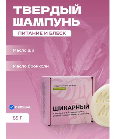 Meela Meelo Solid shampoo "Chic" with shea and broccoli oils nourishing 85 g