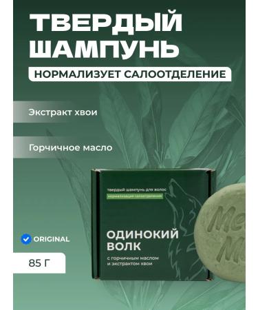 Meela Meelo Solid shampoo Lone Wolf with mustard oil and needles 85 ...