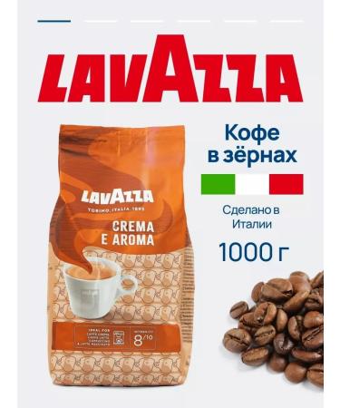 LavAzza ORO Crema E AROMA coffee Arabica 1kg