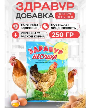 Your Farm Vitamins for chickens A layout for egg production of Zdovur 250 gr.