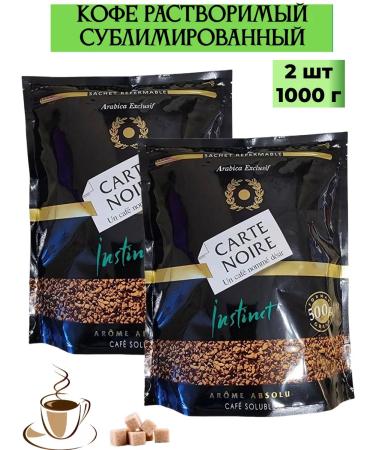 Carte noire coffee soluble sublimated 1000 g 2pcs