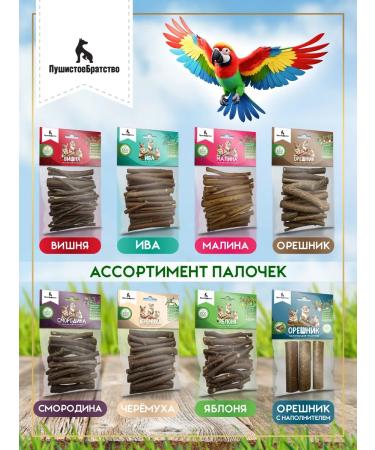 FluffyBrotherhood A treat for rodents and birds twigs sticks apple - Buy Online on GoSupps.com