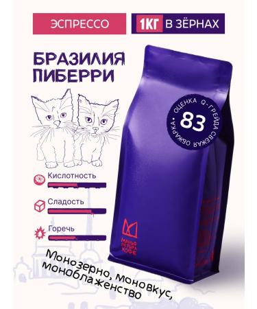 Coffee Manufactory Coffee in Brazil Piberry 1kg Arabica 100% espresso