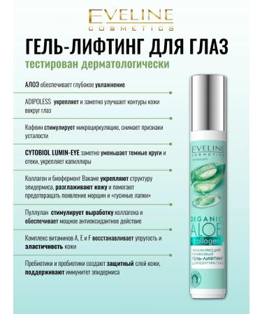 EVELINE Skin cream around the eyes with a roller gel lifting 15 ml - Buy Online on GoSupps.com